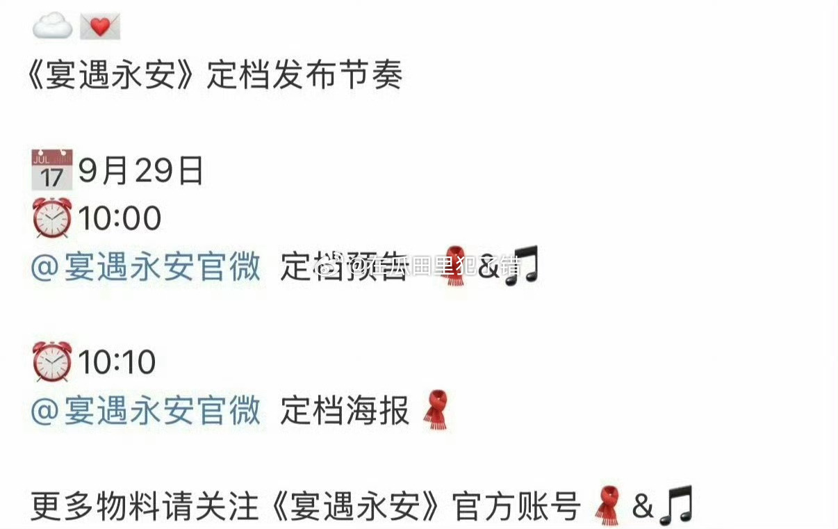 李昀锐宴遇永安定档预告明天有预告，燥候林宴！！ ​​​