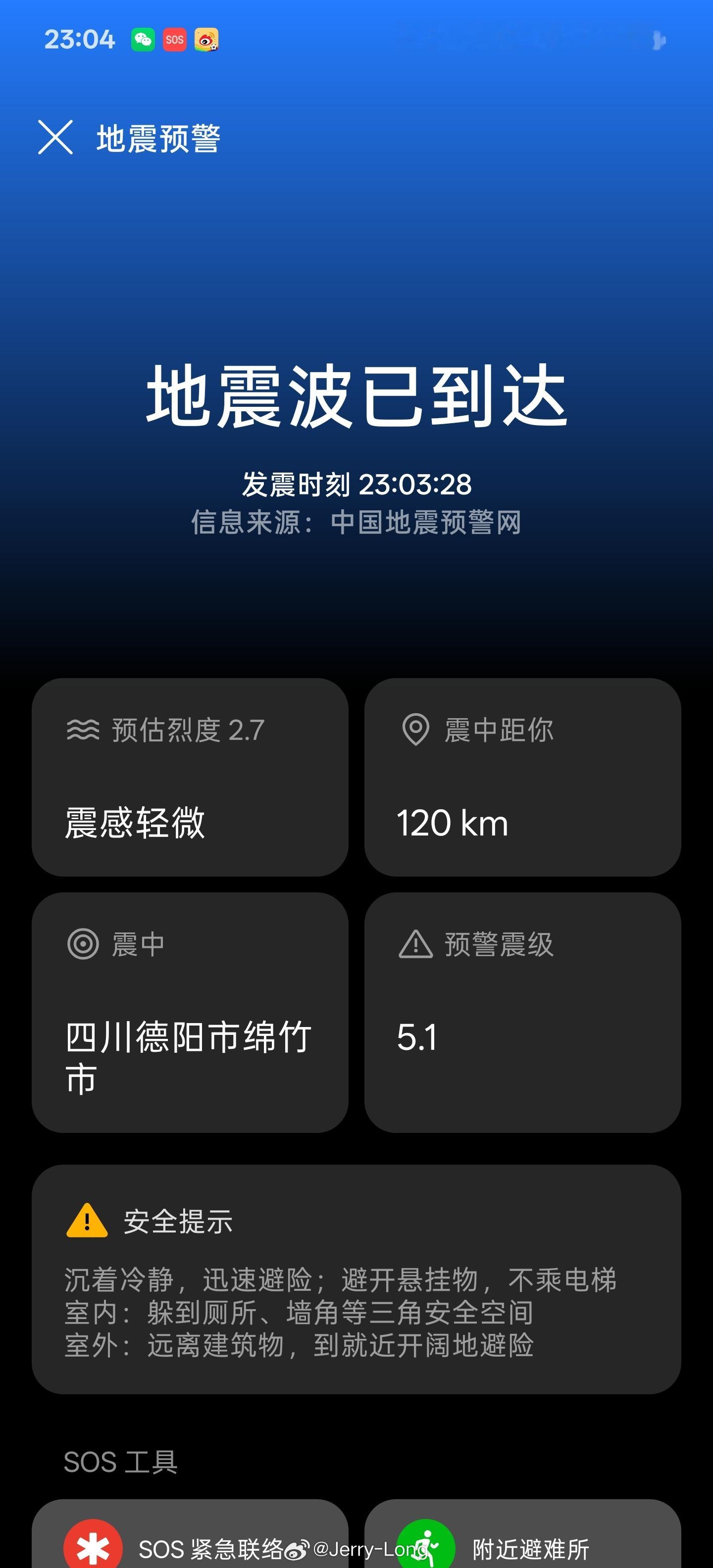 地震又来了 成都