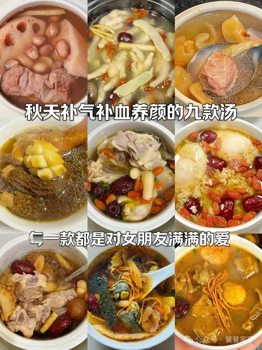 9道秋季中医养生汤,气血差的姐妹们都滋补起来[笑][来看我]#养生汤品分享# #