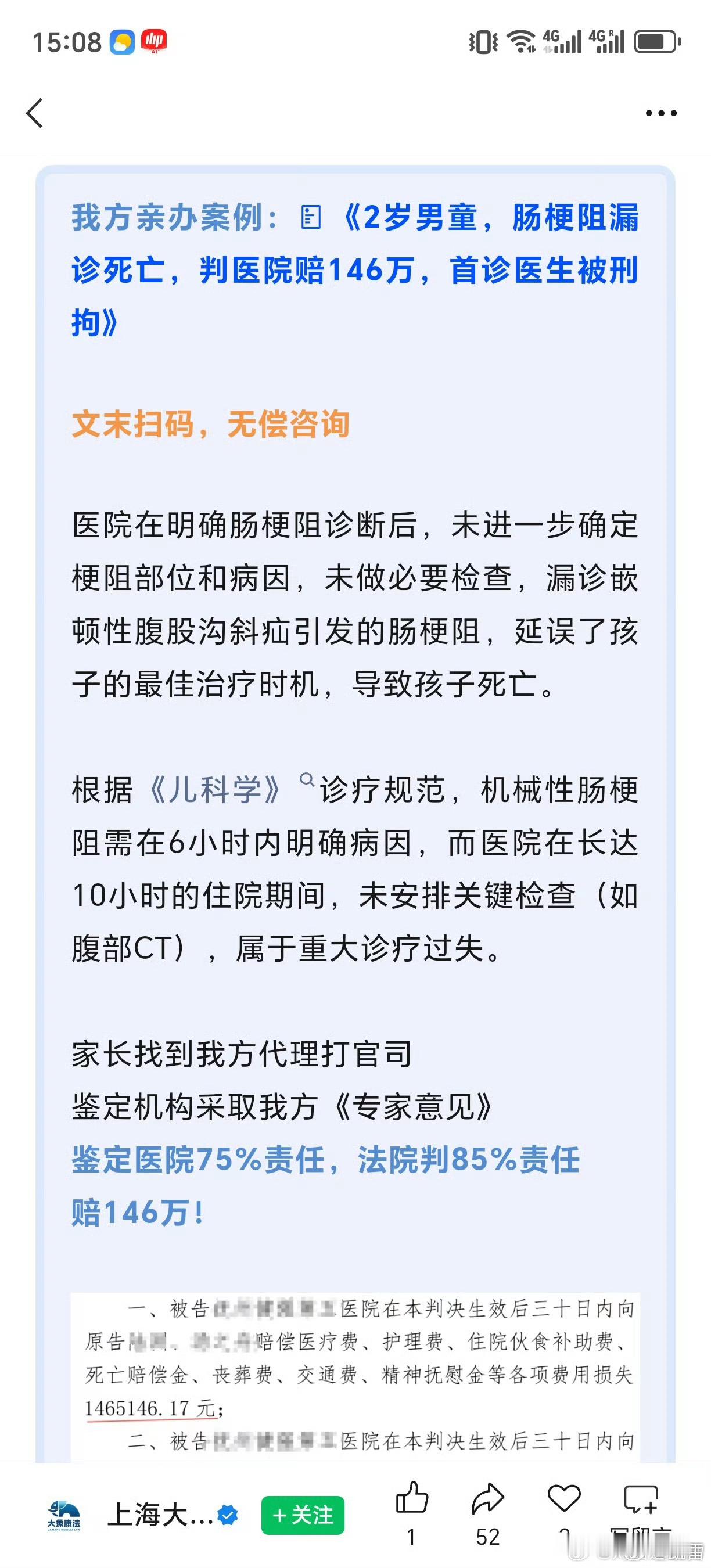 儿科韩杰医生被判刑 万万没想到，服了这个大象康法，韩杰医生判刑是他们的杰作，是引