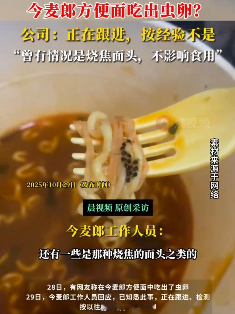 机器加工的居然会出现这么密集的虫卵？已经送检了，结果出来之前，都不敢直面方便面了