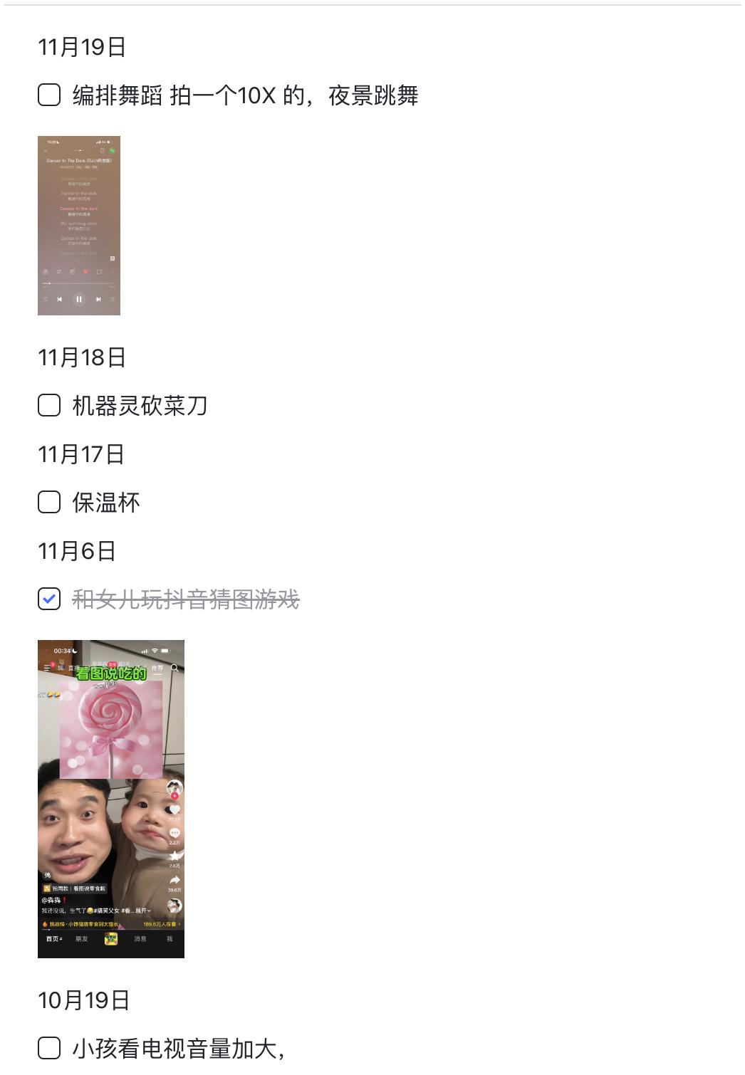 一直坚持写手机备忘录，以前每天想做的事，现在一件件完成 