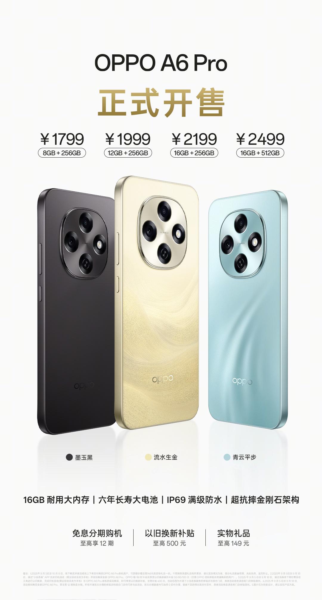 OPPO A6 Pro今日已正式开售，1799元起售。
六年耐用，流畅，抗摔防水