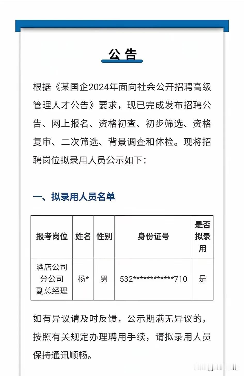 公告诚意欠缼了点什么，走形式吗，但没走心！