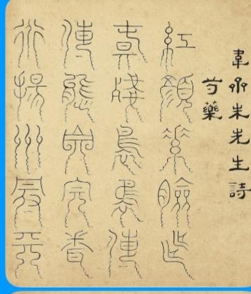 韋齋朱先生詩《芍藥》:紅顏素臉出春殘，裊裊傳傳態自完。香道揚州冠天下，何年跨鶴往