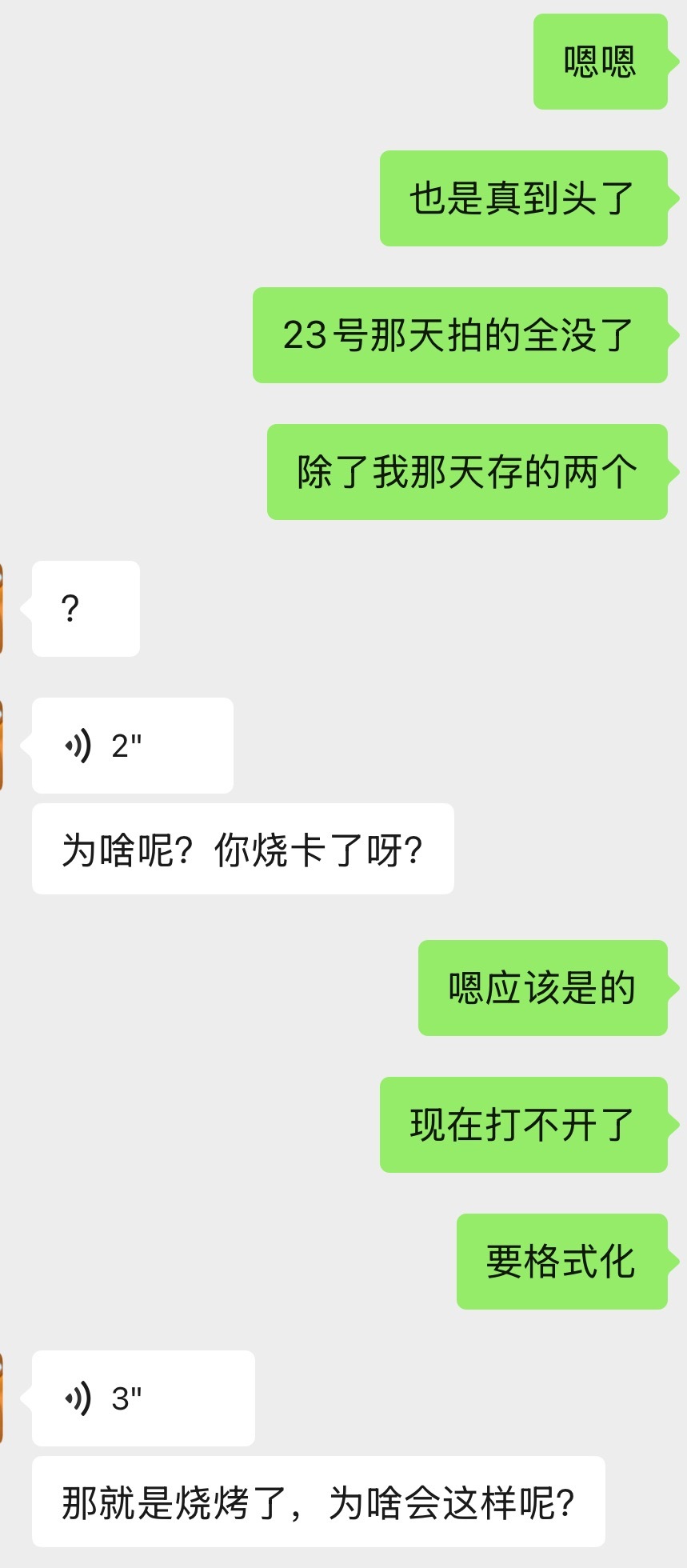 那还说啥了 我认了 