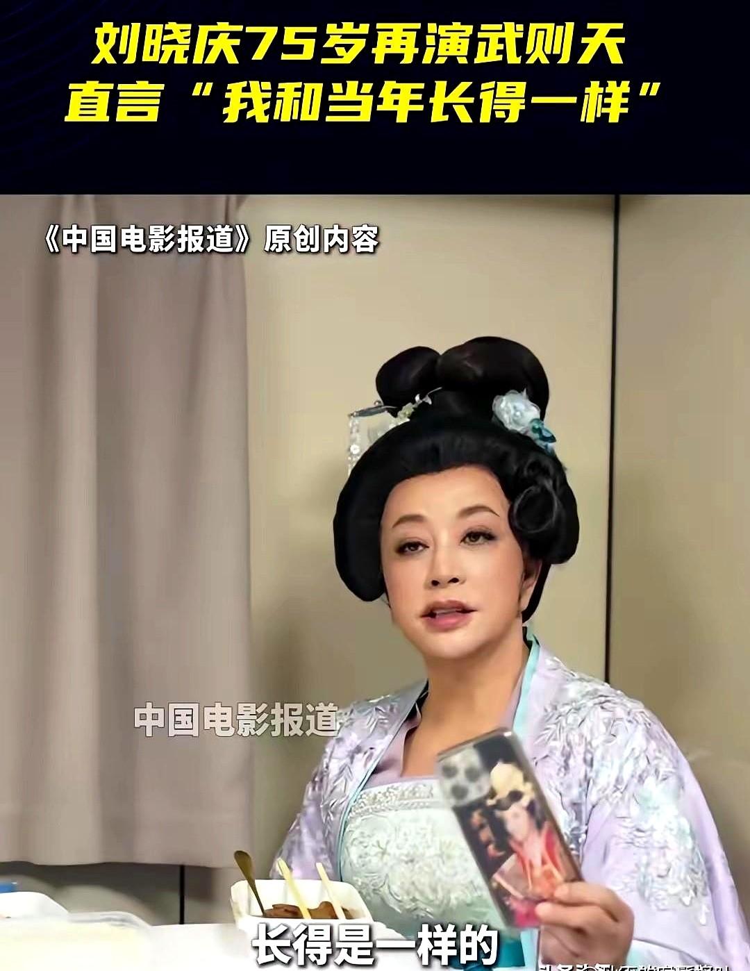 我勒个去，75岁的刘晓庆又要演武则天了！

这消息简直了……

关键是，这次跟她