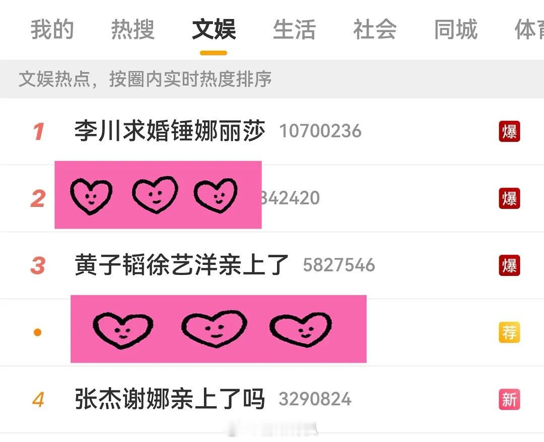wb真的是好大一张床孩子们，要亲回家亲吧……李川求婚锤娜丽莎黄子韬徐艺洋亲上了张