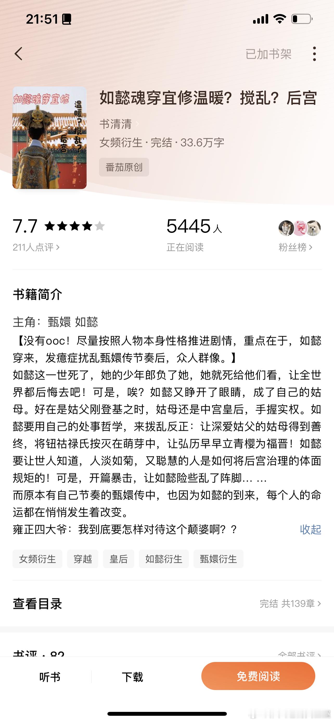 575、如懿魂穿宜修温暖？搅乱？后宫 作者：书清清怪有意思的。如懿魂穿成了宜修，