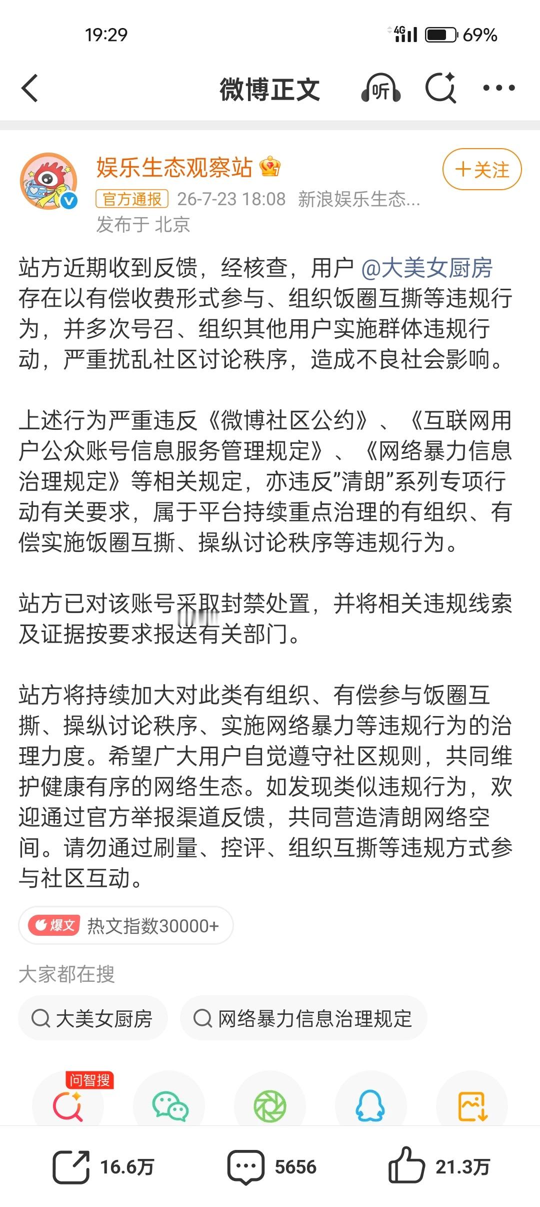 大美女厨房被禁言lm粉咋了 