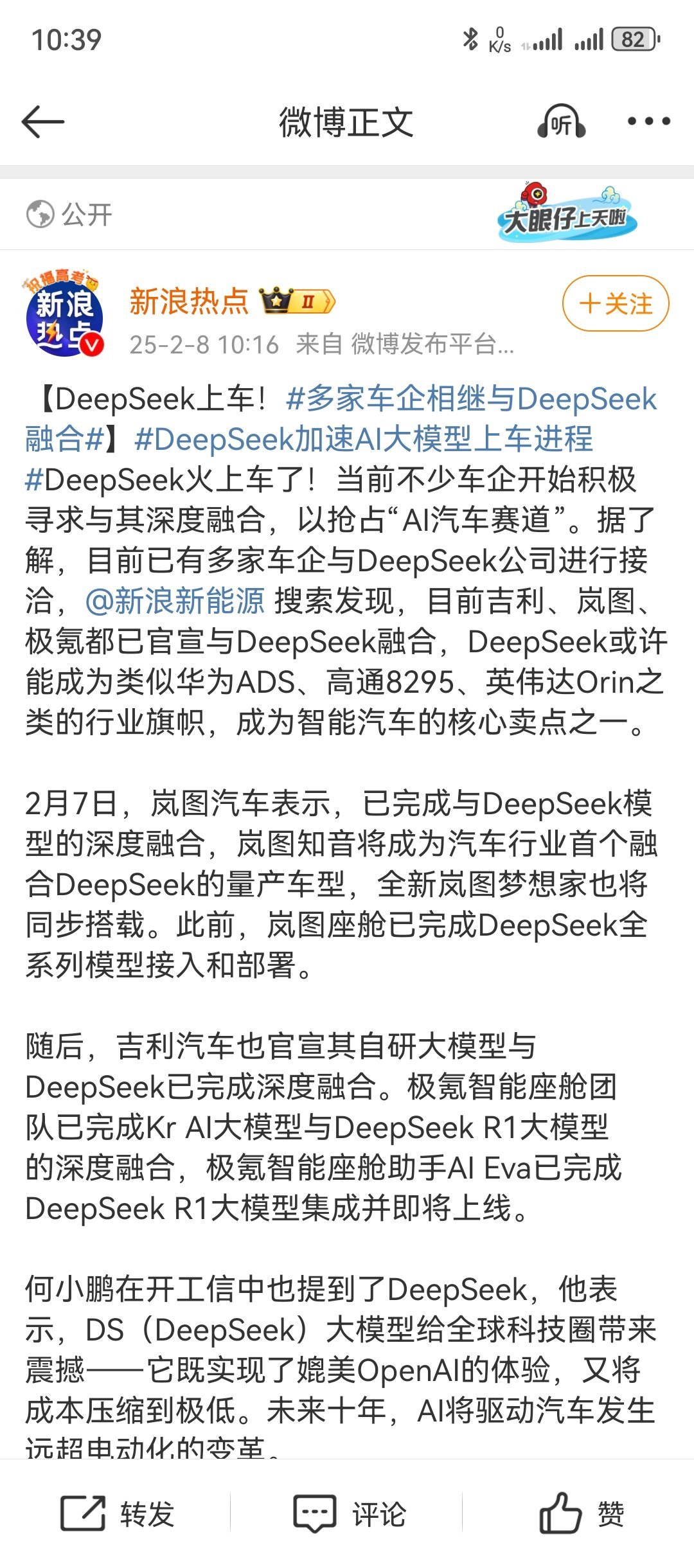 DeepSeek火了之后，包括吉利/岚图 多家车企相继与DeepSeek融合 我