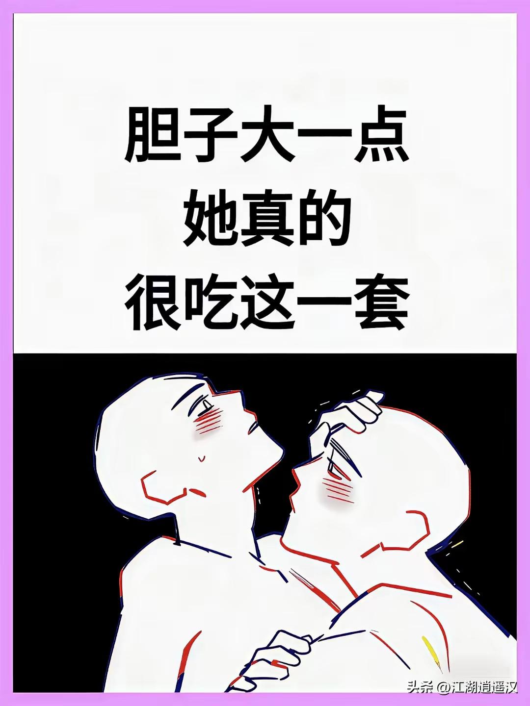 伟大的鸡博士赵山河说：看到自己喜欢的女孩子一定要胆大心细脸皮厚。！当她喜欢你时，