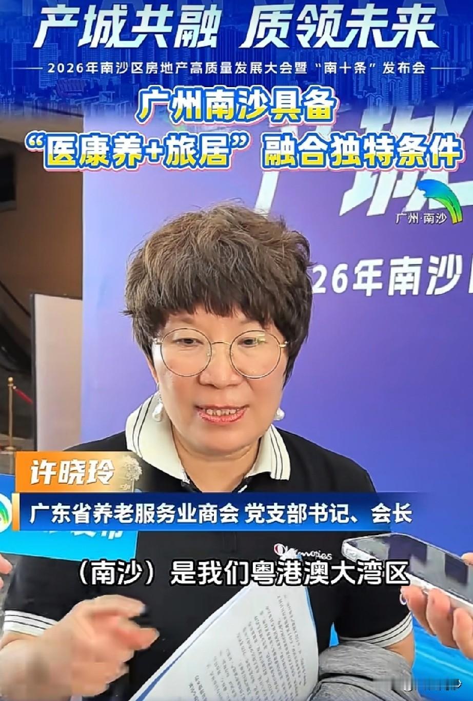 【南沙真要变养老向了？】来自广东省养老服务业商会的介绍，南沙具备医康养+旅居的融