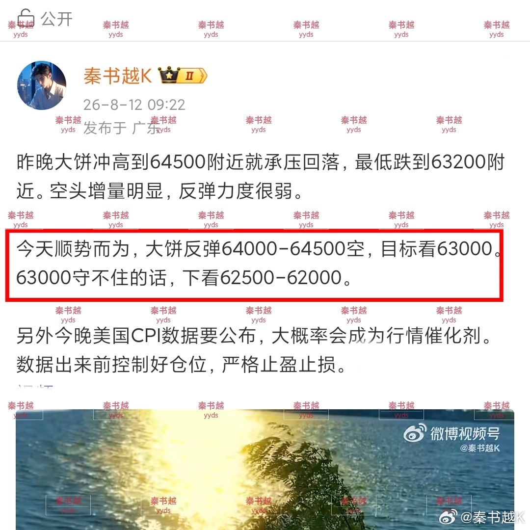 今天布局的空吃到了！晚上精准反弹到位，比特币64300空进去，最低打到63300