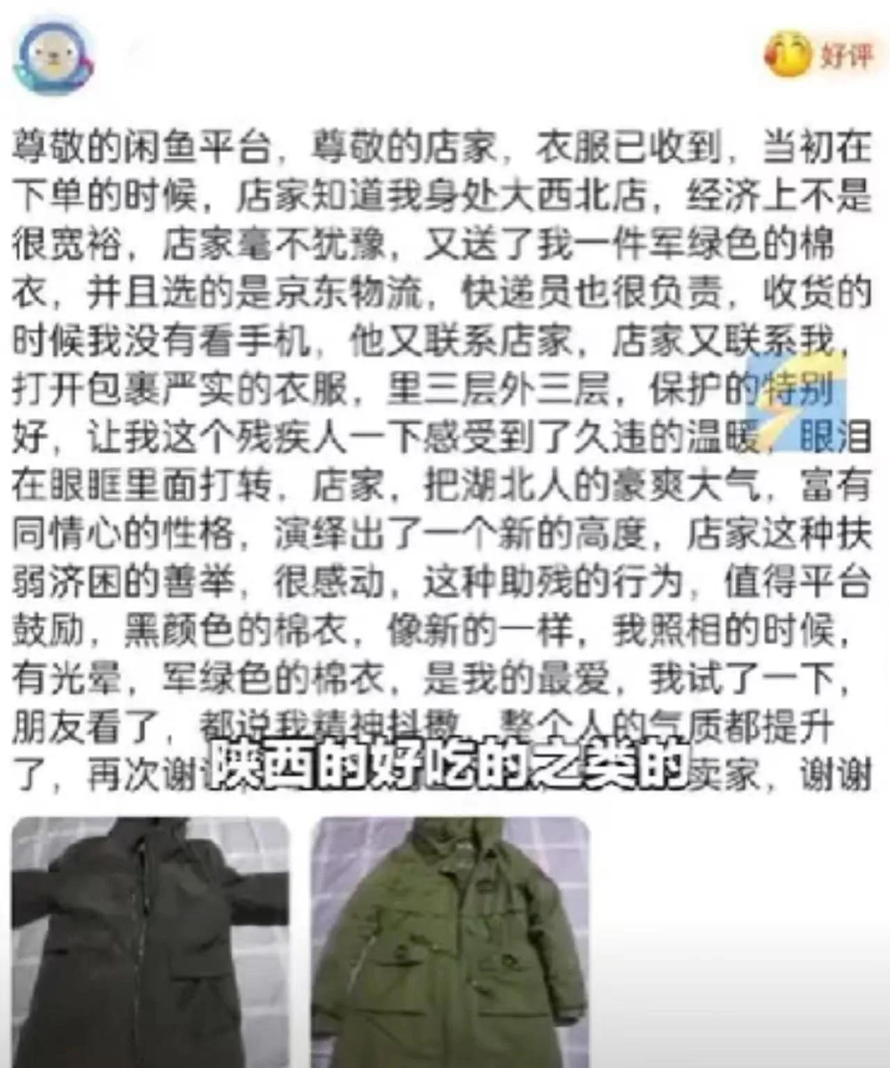 看哭了！湖北武汉，女子将旧棉衣以 20 块钱的价格挂在二手平台上出售，一个农民工