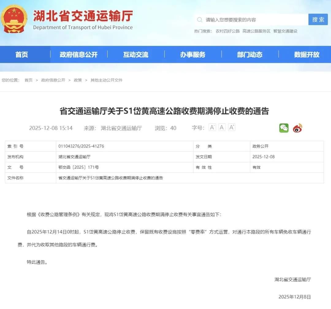 过几天，这路段就免费了
通往黄陂的岱黄高速从12月14日开始免费通行，但是代为收