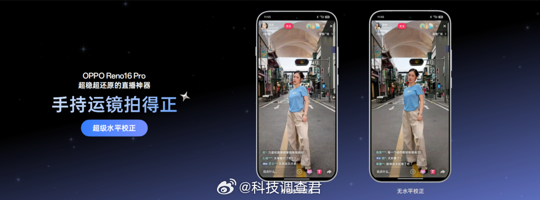 OPPOReno16新品发布会 OPPO Reno16 Pro发布会开始了首搭载