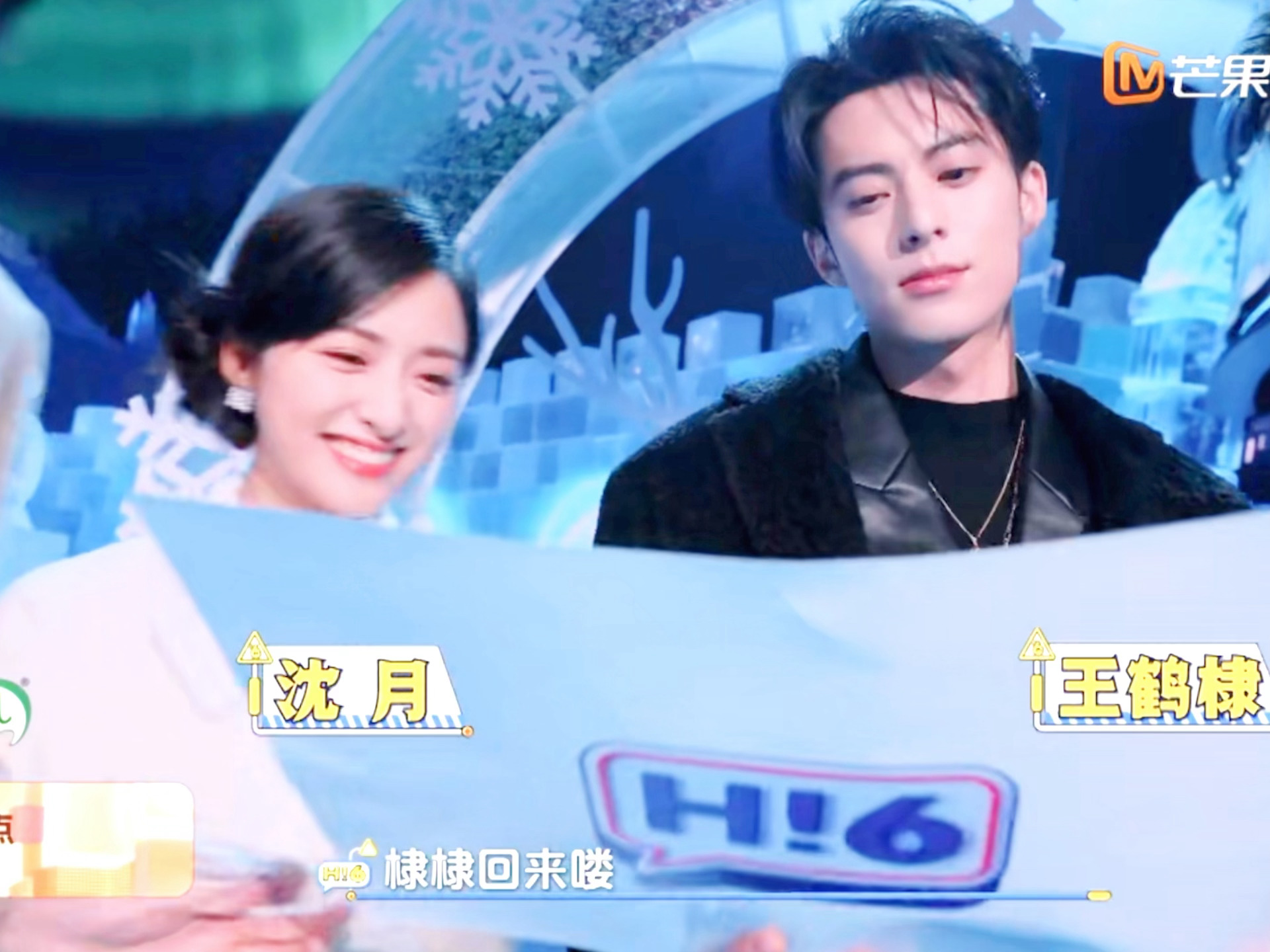 孩子们我真的不跟你们闹了棣月系复活了你好星期六下期是王鹤棣沈月