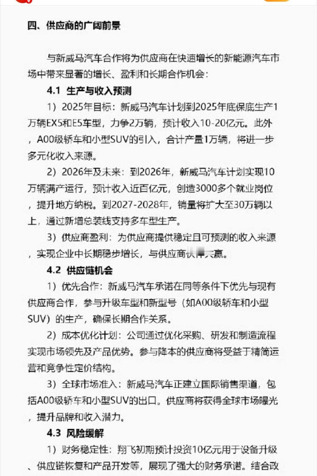 威马汽车致供应商白皮书并非要打击威马，只是说想法很美好，现实很骨感，现在新能源电