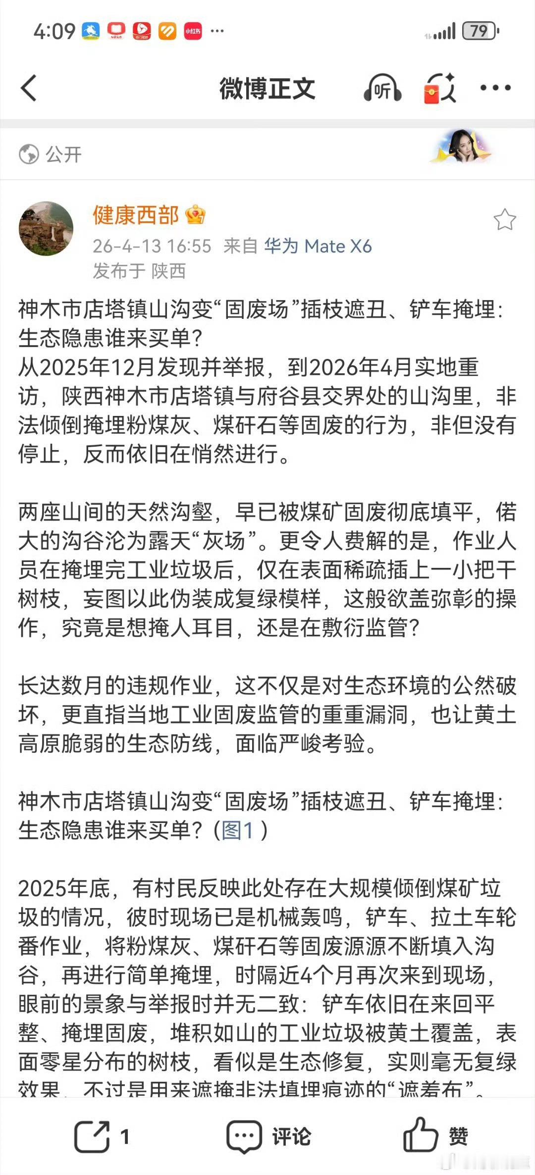 神木市店塔镇山沟变“固废场”插枝遮丑、铲车掩埋：生态隐患谁来买单？从2025年1