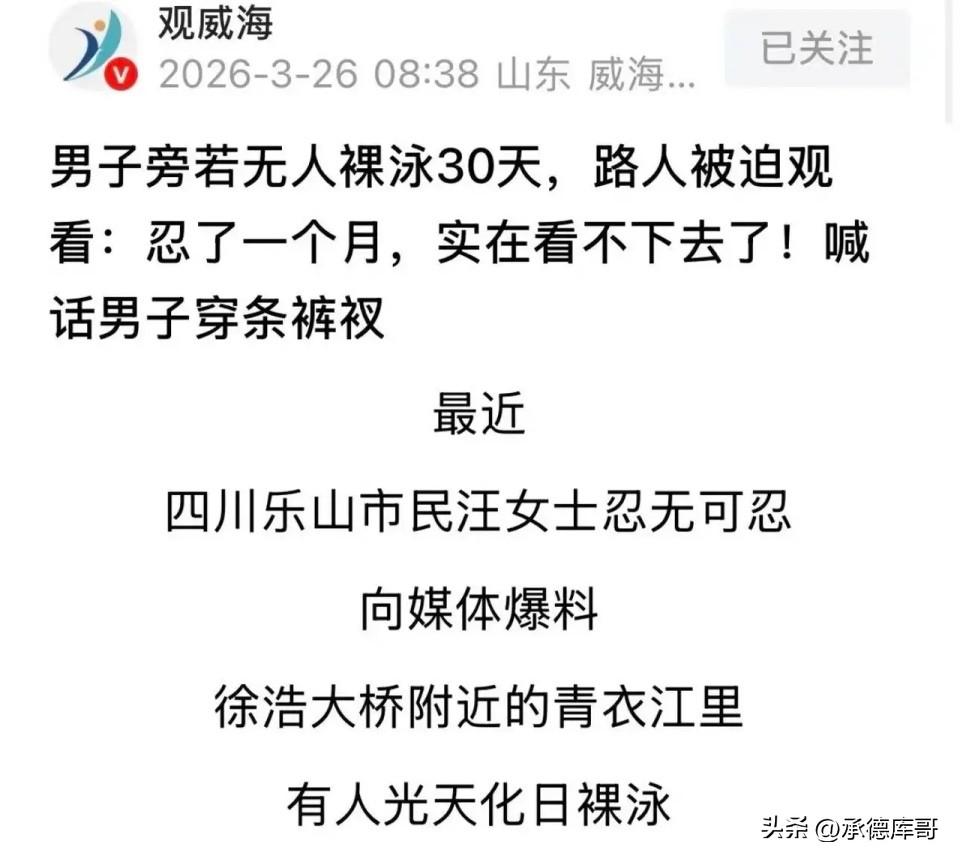 辣眼睛！四川乐山，女子去江边锻炼时，总是看见有男人一丝不挂在江里裸泳！女子看了整