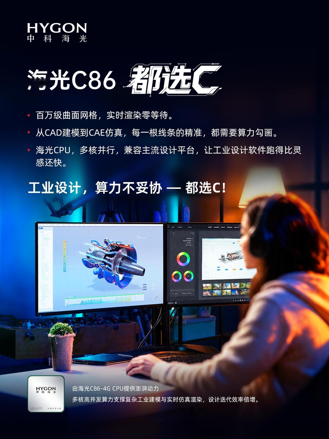 电力场站、4K电影、工业仿真，海光C86到底还有多少行业没进？
如果说金融、通信