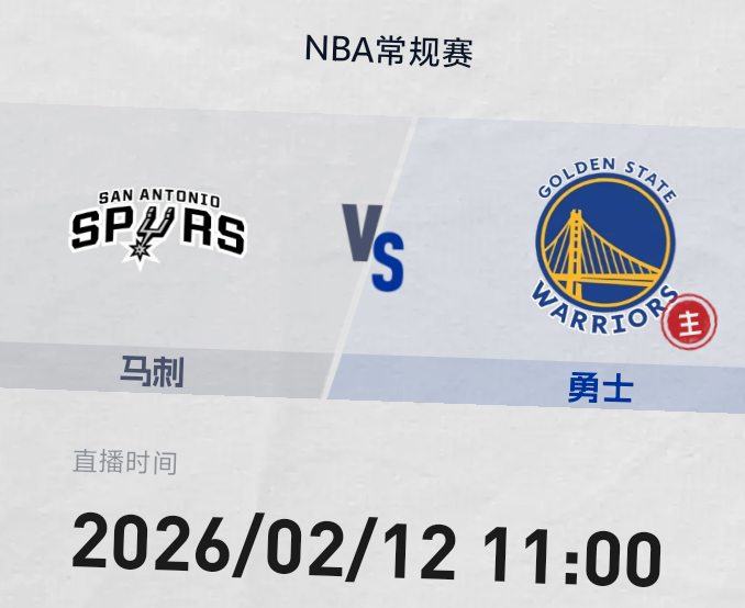 2月12日马刺客场对阵勇士的比赛将改为由ESP N进行全美直播。此前马刺主场遭勇