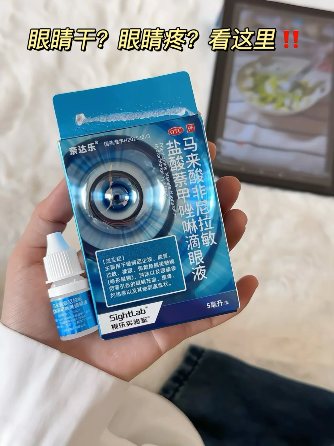 眼睛又红又痒还能怎么办。。。