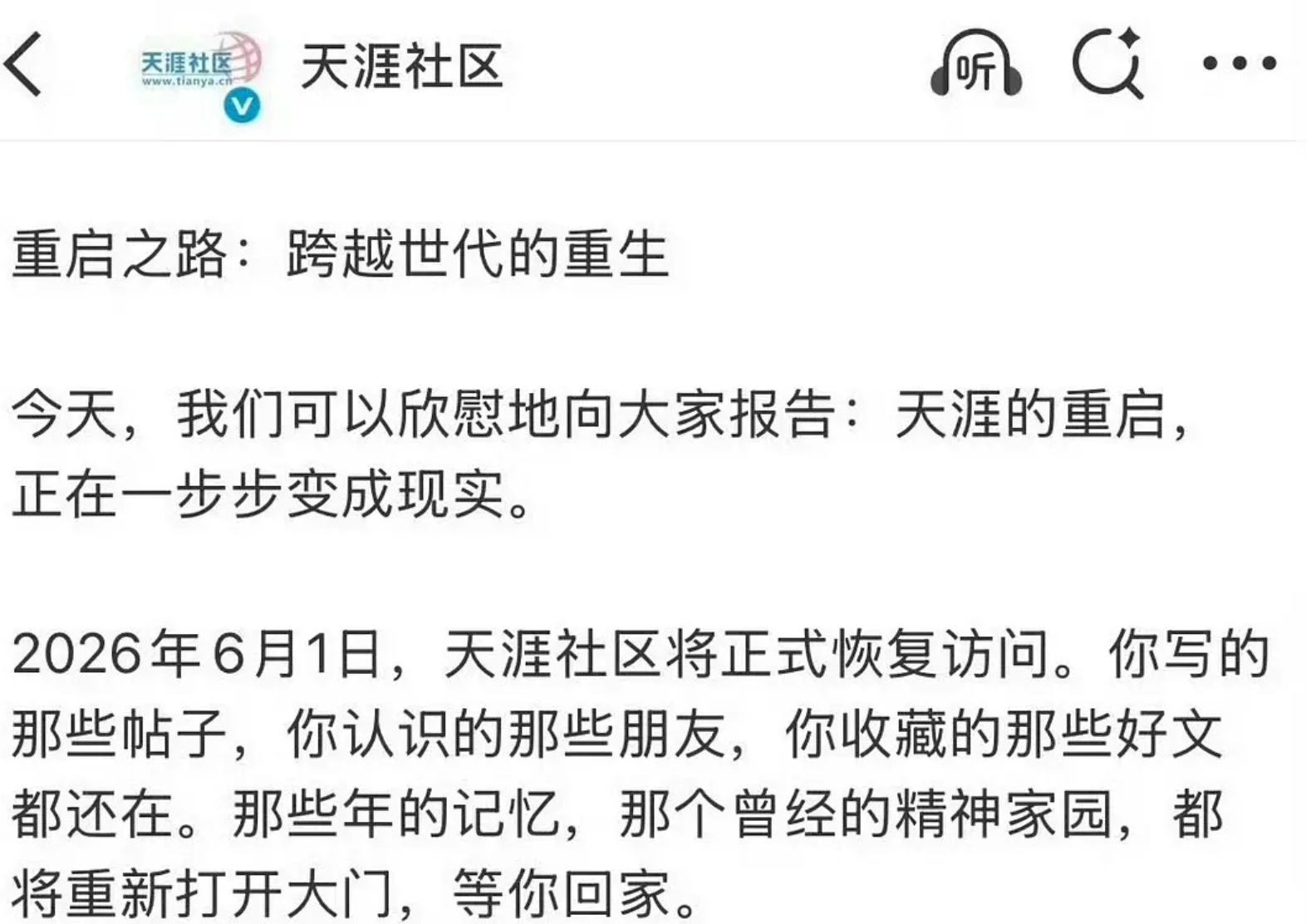 天涯要重启了，这是准备抢豆瓣和微博饭碗了吗？