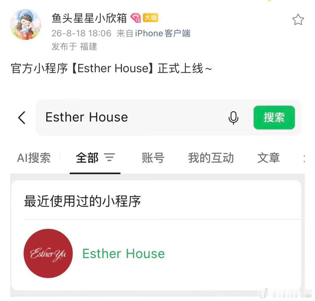 虞书欣小程序EstherHouse上线虞书欣小程序EstherHouse虞书欣专