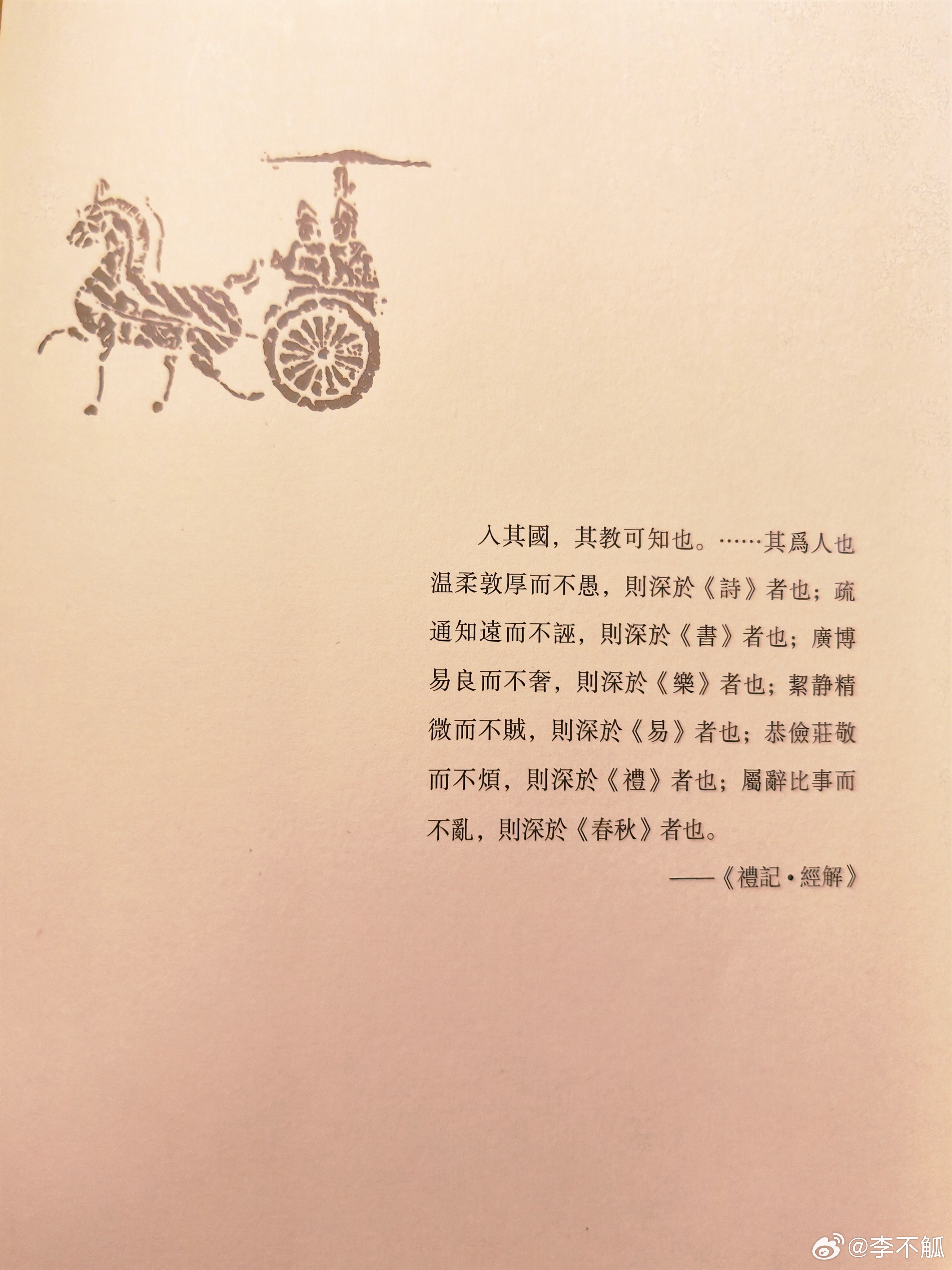收到了社科院2024年新出的玄宗御注《道德经》校注本。素雅大方的装帧设计，略微枯