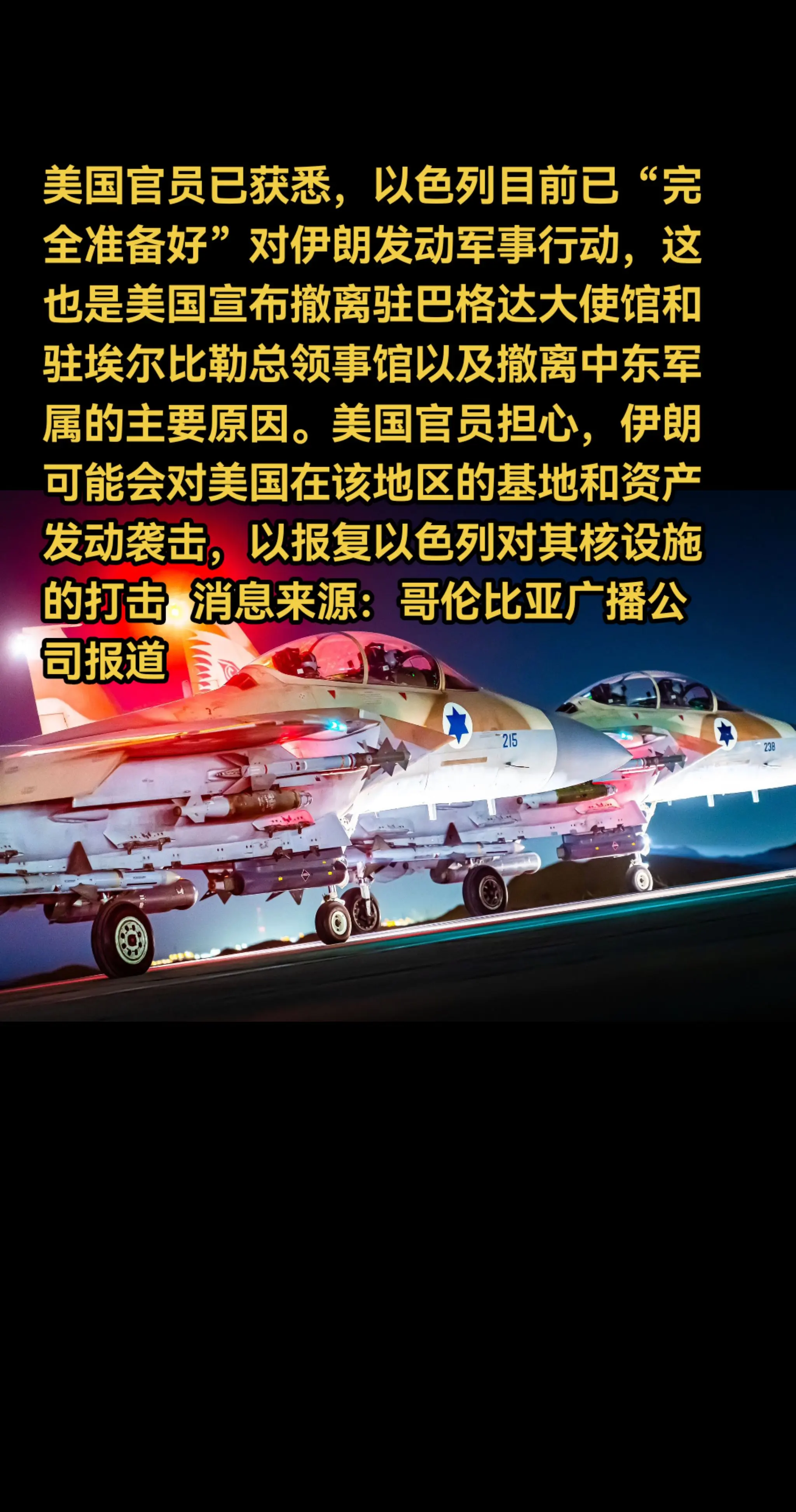 美国官员已获悉，以色列目前已“完全准备好”对伊朗发动军事行动，这也是美...