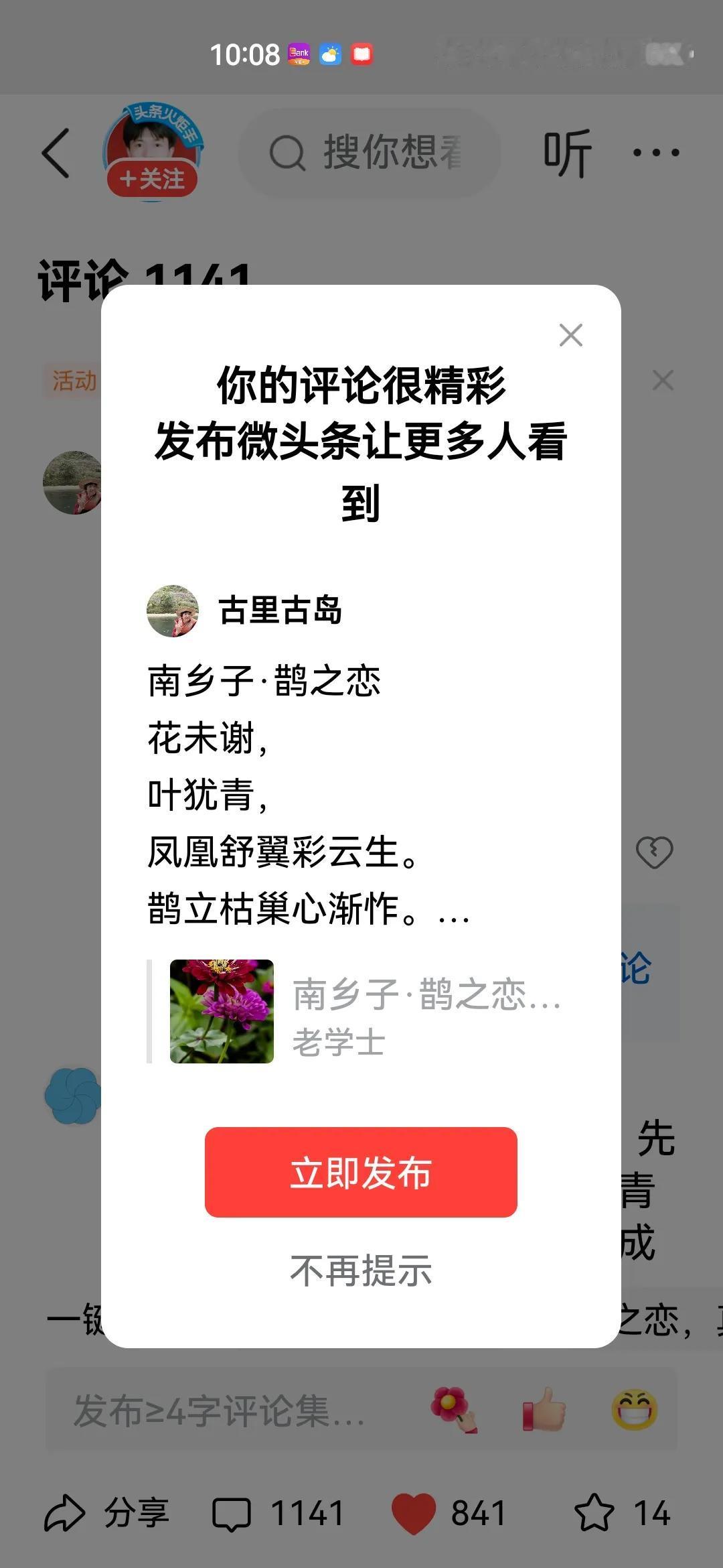 南乡子·鹊之恋
花未谢，
叶犹青，
凤凰舒翼彩云生。
鹊立枯巢心渐怍。
嗟声破。