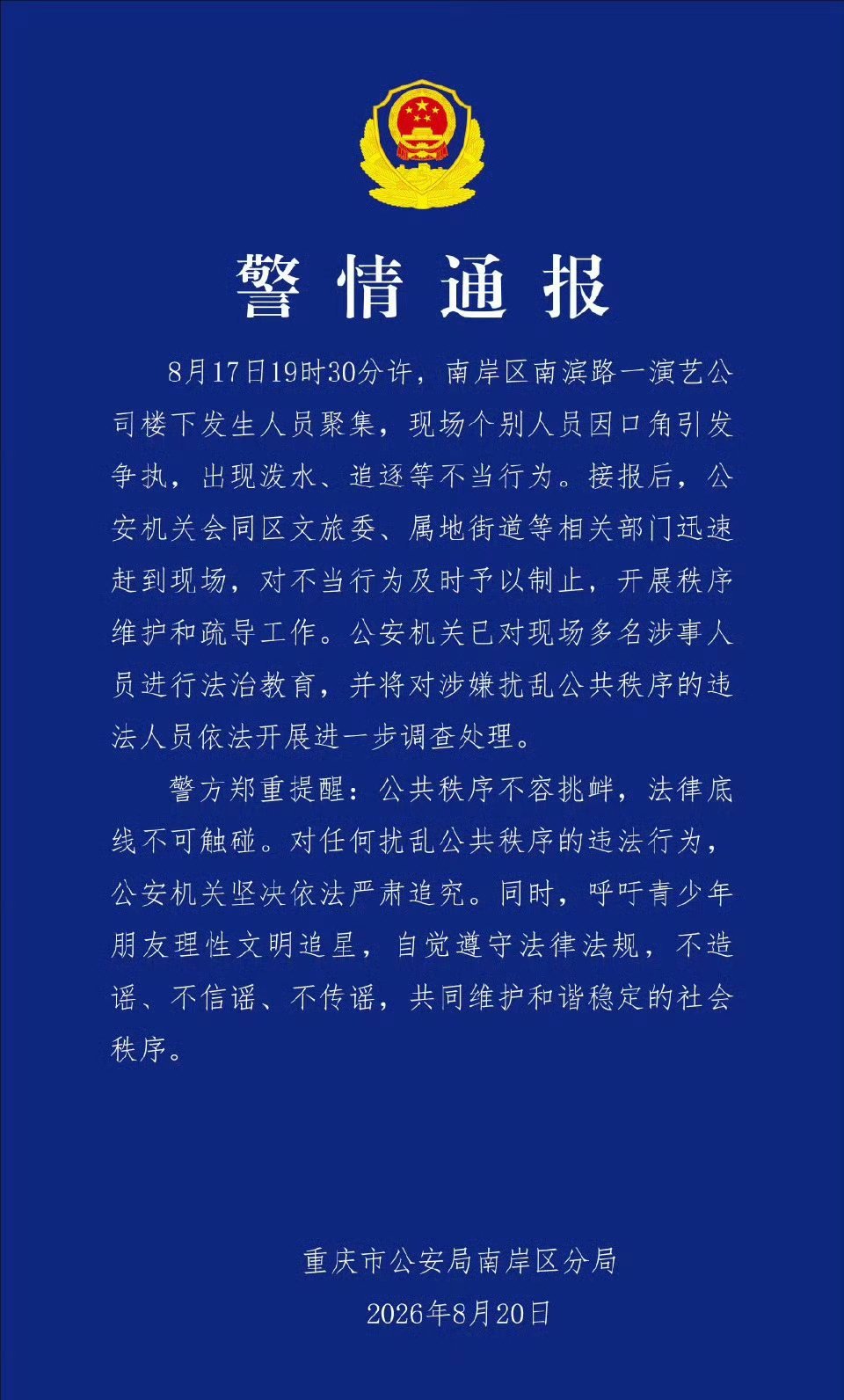闹事那群男的也不是来追星的啊 