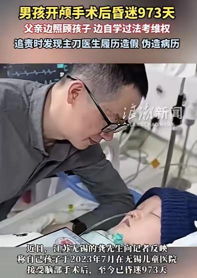 江苏无锡，有个16岁男孩开颅手术后，一昏迷就是973天。谁也没料到，孩子的父亲龚
