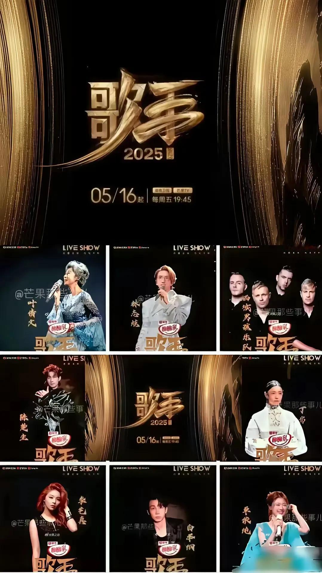 这一次会不会是六旬老太“守国门”呢？又一次的歌手来袭，整体的阵容看起来差强人意，