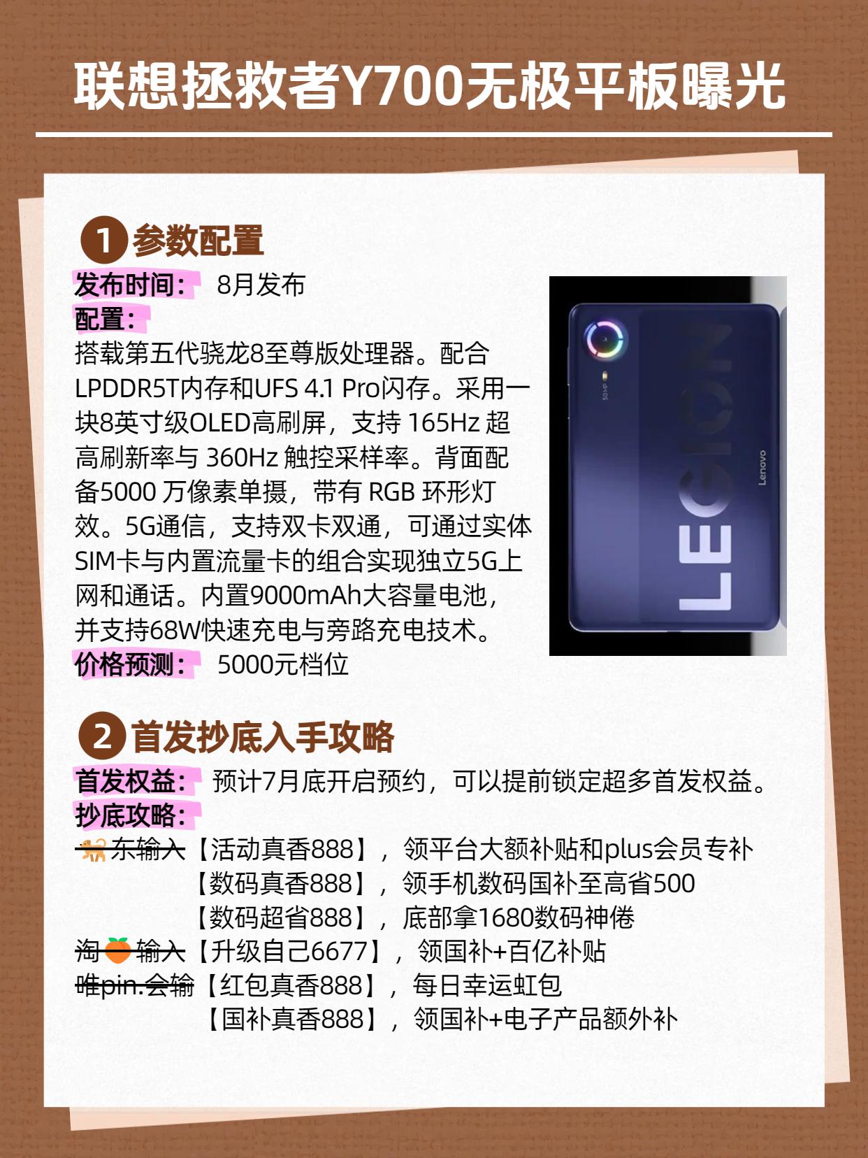 联想拯救者Y700无极平板 配置价格曝光！千万别直接入手，叠加国补、平台补贴、教