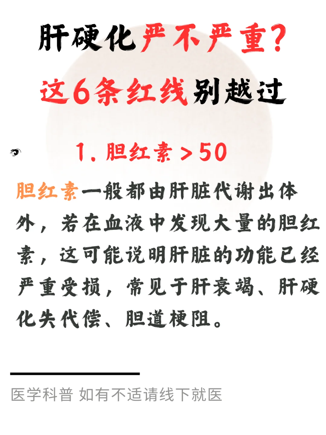 肝硬化严不严重？这6条红线别越过❗