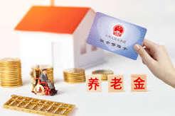 9月14日，人社部联合财政部，到底发没发2026养老金调整正式通知？


每到年