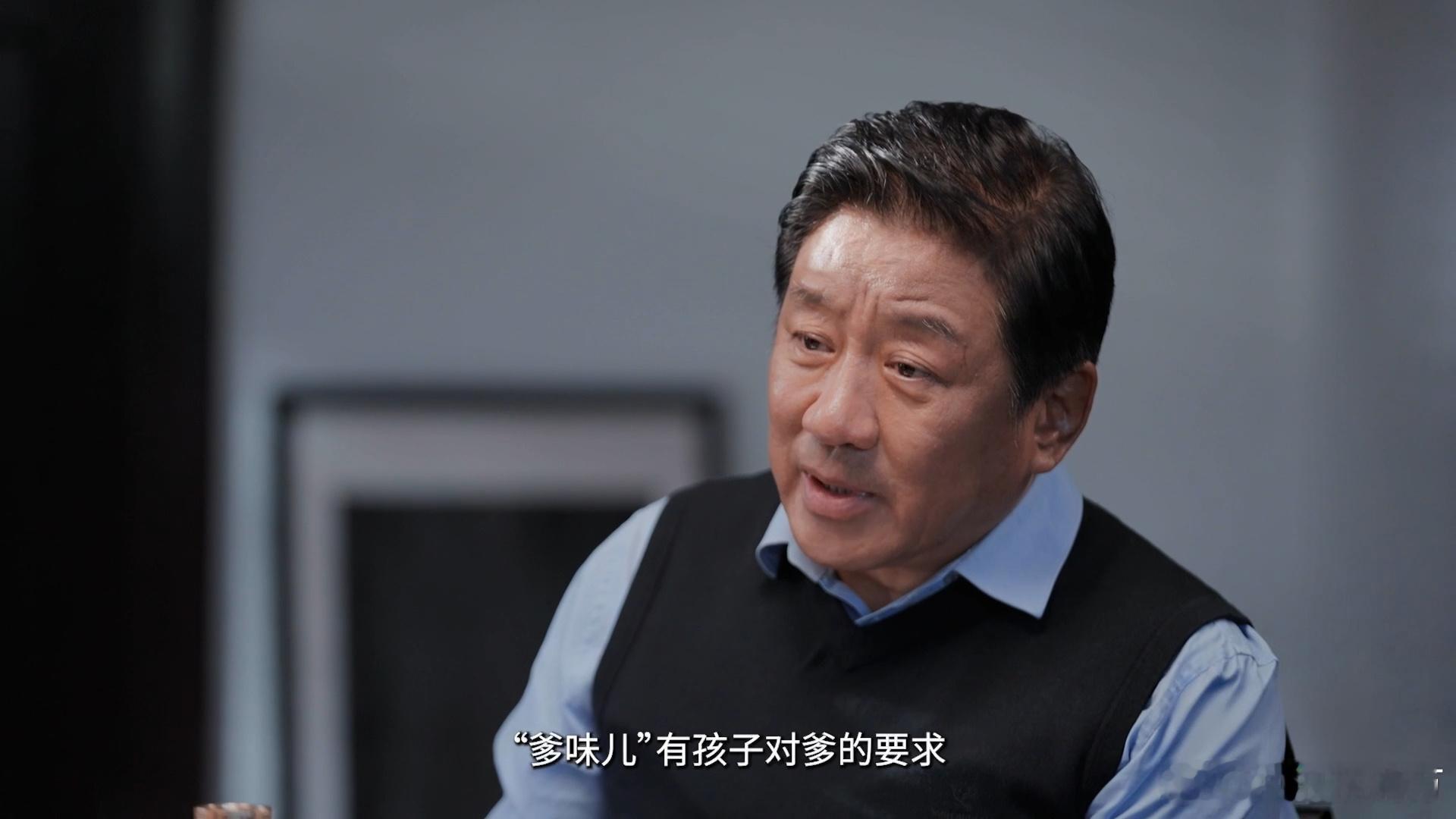 丁勇岱老师谈“爹味”的角度也太有意思吧！他说：“ 爹味’里有孩子对爹的要求。” 