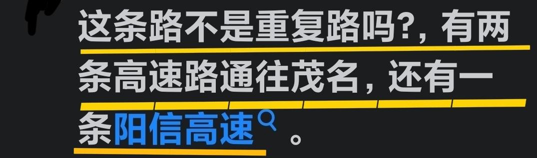 广东境内的中阳信高速与深南高速茂名段，存在重复建设情况吗？
此前闹得沸沸扬扬的深