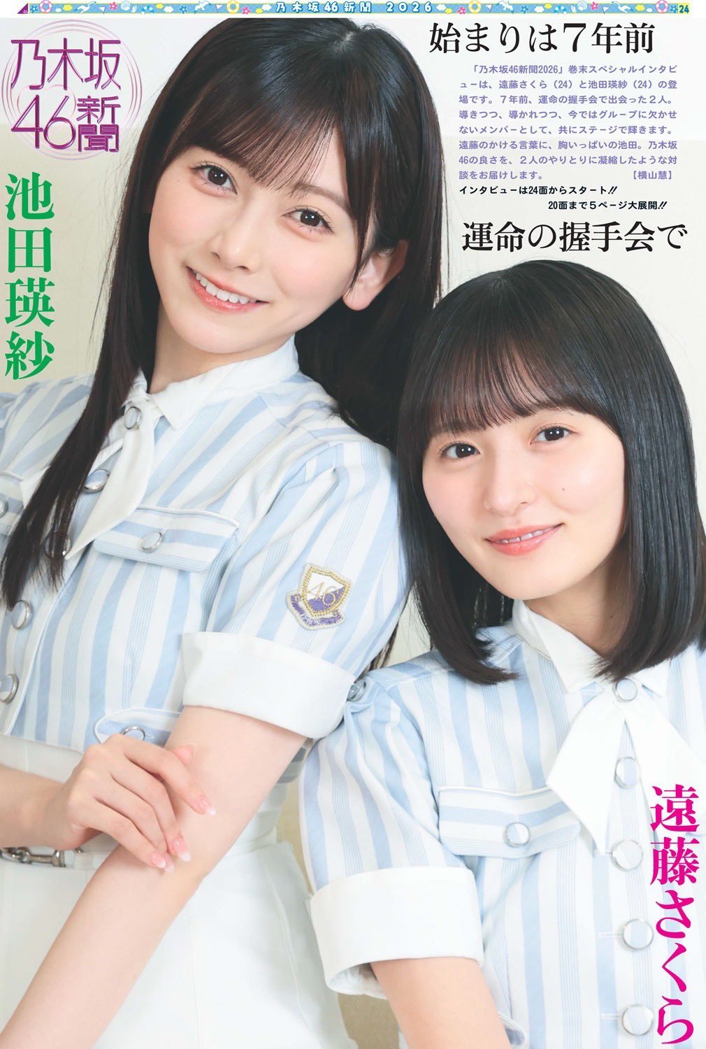 远藤樱  正在好评发售中的《乃木坂46新闻2026》（日刊体育发行）📰最近引起