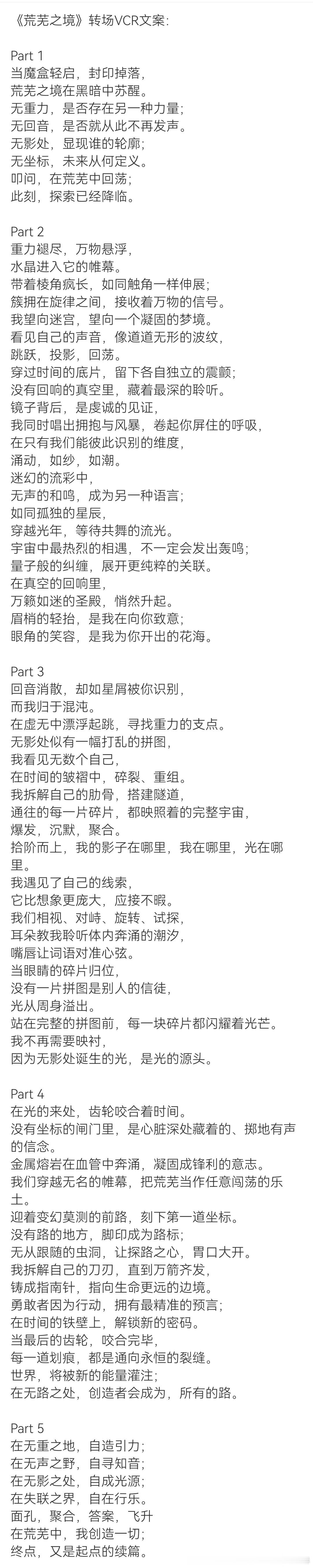 重温楚生的《荒芜之境》转场VCR文案中特别喜欢的几句：无重力，是否存在另一种力量