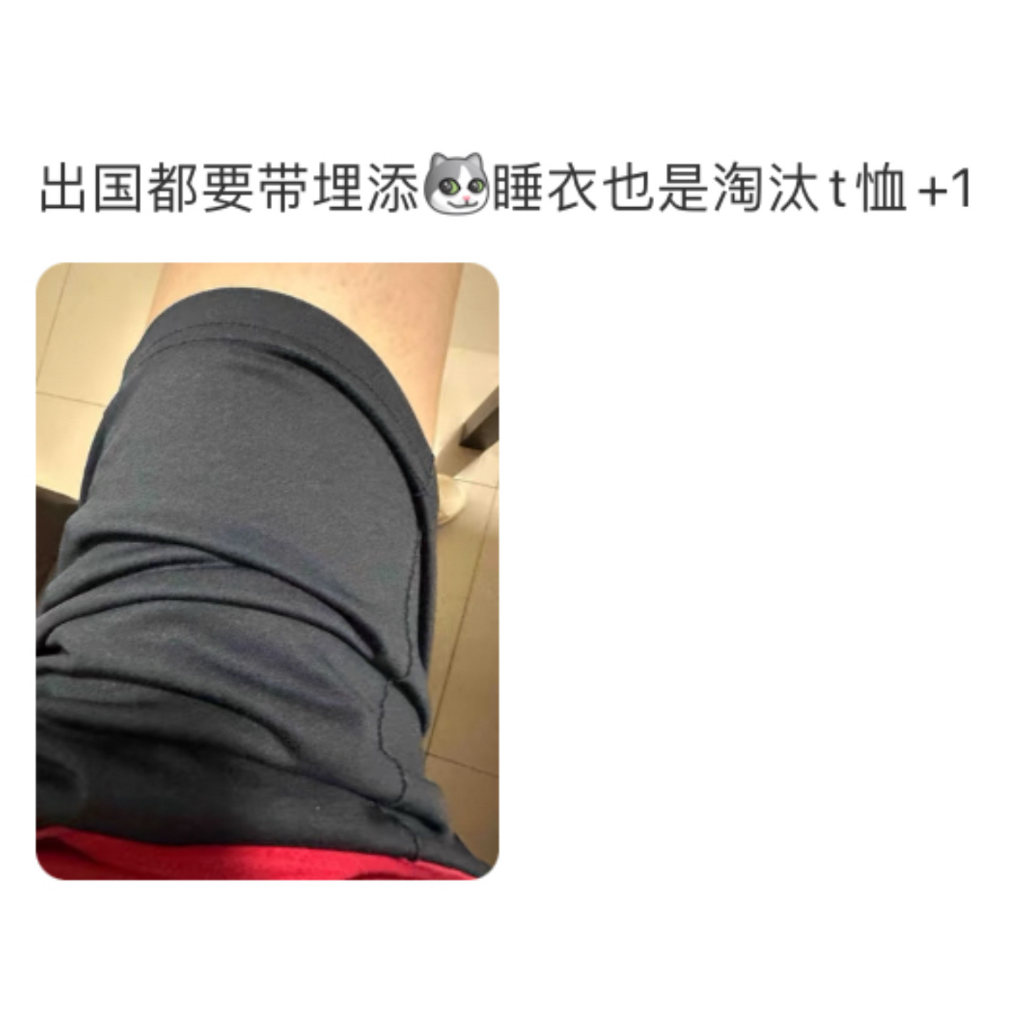 论校服裤有多好穿