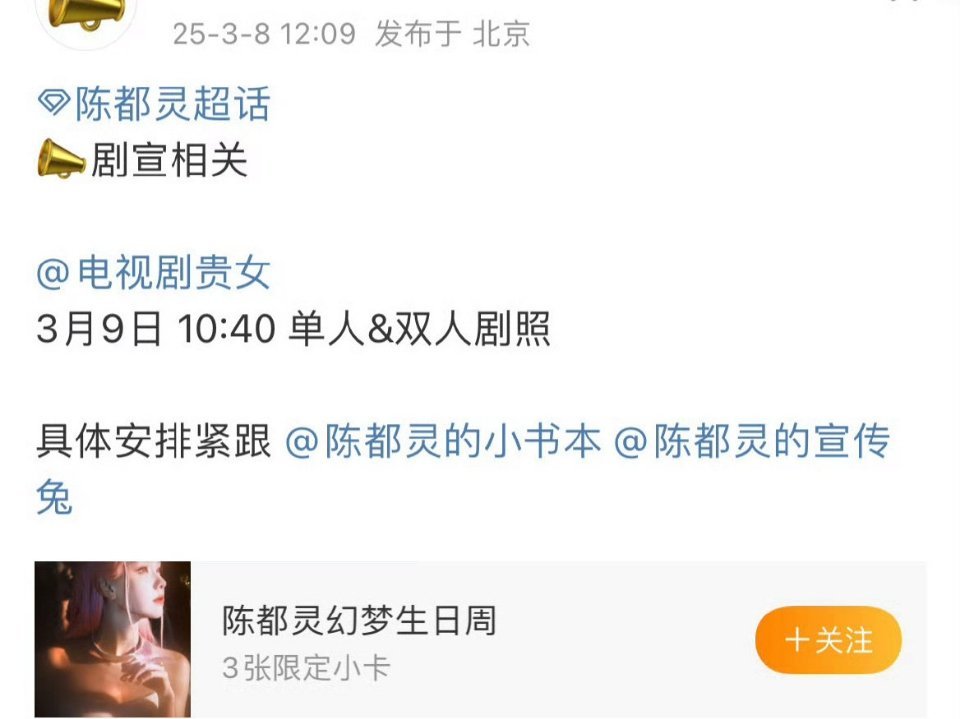 陈都灵《贵女》明日发布新物料，贵女真的快要来了 ​​​