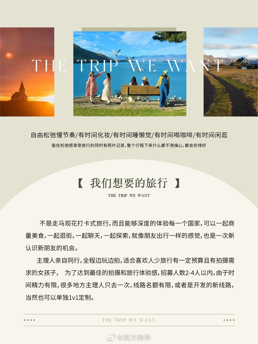 【2026旅行旅拍计划】好久不见愿在旅途中认识更多志趣相投的灵魂～环球旅拍