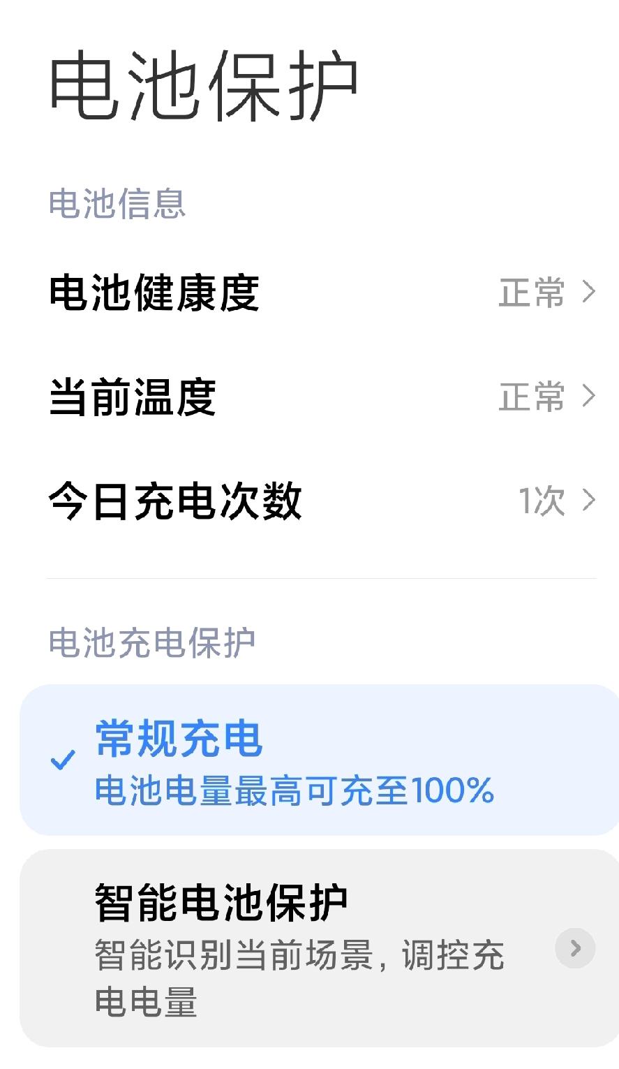 我的红米手机note12已经用了三年了，现在手机电池根本保不住电了，可是查看电池