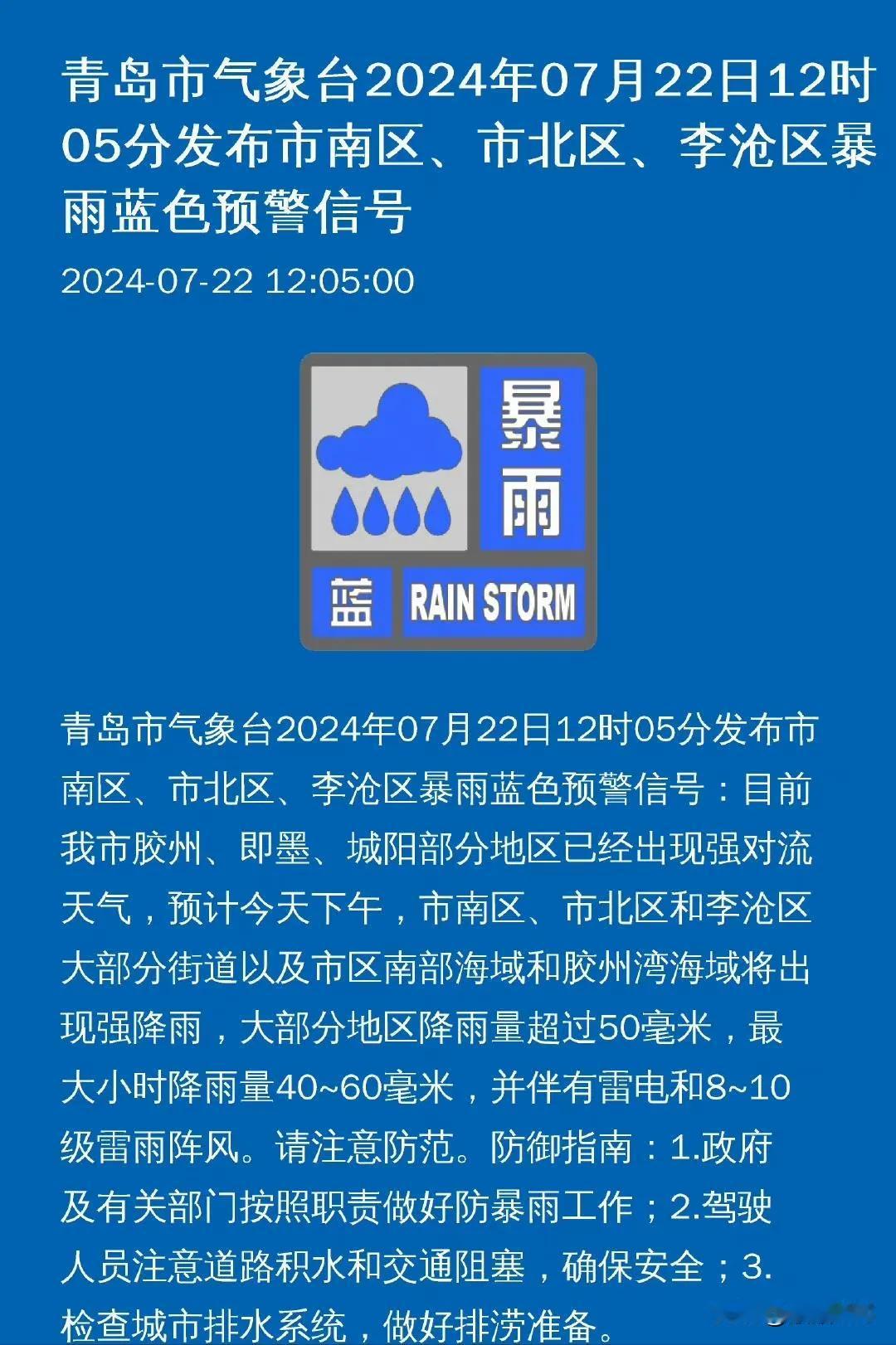 一秒天黑！雷声隆隆！
青岛连发多个暴雨预警！
这雨要持续多久？
下班时间还会下吗