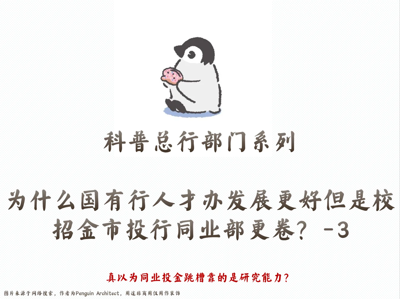 📌国有行人力财务核心但校招为啥金市更卷三