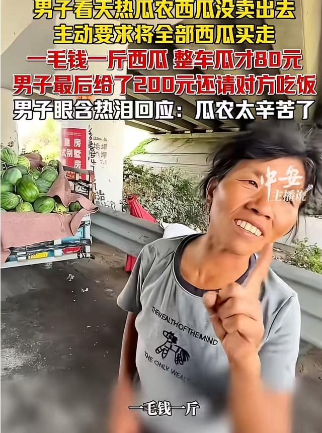 河南，一名男子路过天桥时，看到瓜农守着一车西瓜站了很久，却一个都没卖出去。男子主